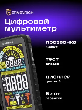 Цифровой мультиметр Ermenrich Zing TC33, изображение 16