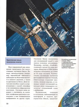 Планеты и космические полеты. Детская энциклопедия Levenhuk, изображение 3