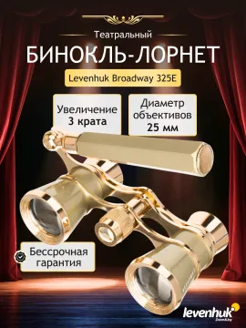 Театральный бинокль-лорнет Levenhuk Broadway 325E, изображение 12