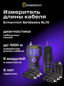 Измеритель длины кабеля Ermenrich NetGeeks NL70, изображение 7
