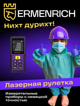Лазерная рулетка Ermenrich Reel PRO GM60, изображение 12