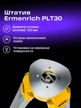 Штатив Ermenrich PLT30, изображение 13