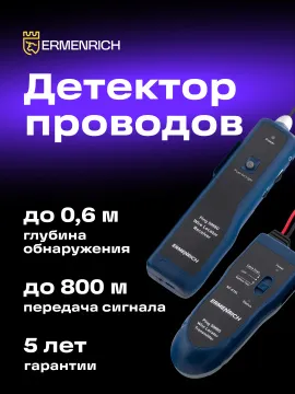 Детектор подземных проводов Ermenrich Ping SM80, изображение 9