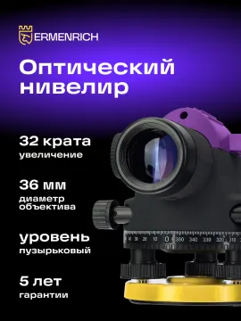 Нивелир Ermenrich PL40, изображение 18