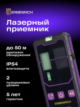 Приемник лазерный Ermenrich LR20, изображение 14