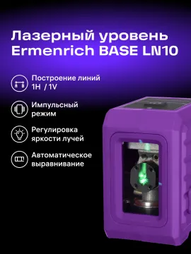 Уровень лазерный Ermenrich BASE LN10, изображение 16