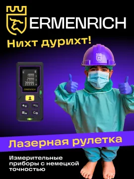 Лазерная рулетка Ermenrich Reel PLUS GD40, изображение 12