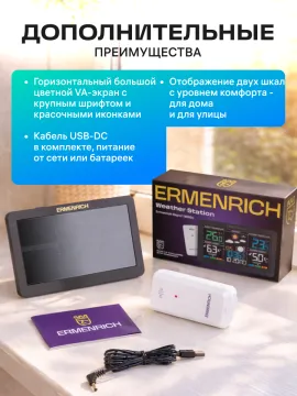 Метеостанция Ermenrich Report WR60, изображение 17