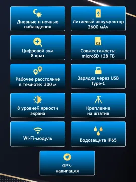 Бинокль цифровой ночного видения Levenhuk Halo 50XN GPS, изображение 15