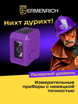 Уровень лазерный Ermenrich BASE LN10, изображение 14