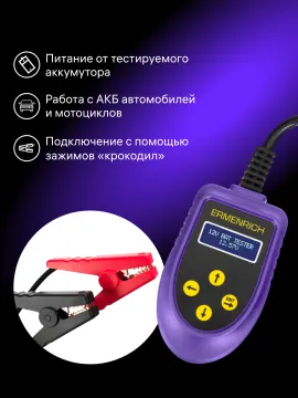 Тестер аккумуляторный Ermenrich Zing AL30, изображение 13
