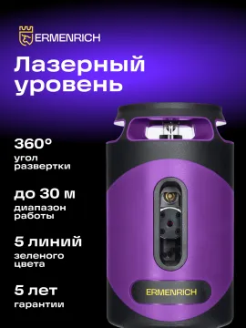 Лазерный уровень Ermenrich PLUS LN40, изображение 13