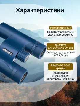 Бинокль Levenhuk Discovery Elbrus 10x25, изображение 16