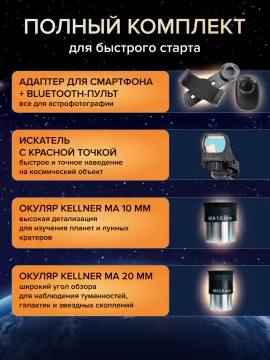 Фототелескоп Levenhuk Kelvin Nova PLUS 114/500, изображение 15