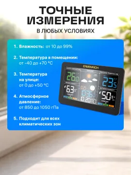 Метеостанция Ermenrich Report WR60, изображение 14