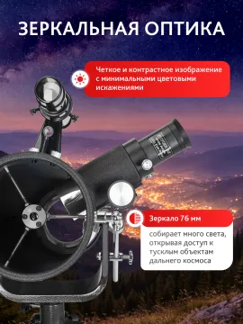 Телескоп Levenhuk New Skyline BASE 76/700 AZ1, изображение 15