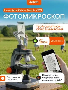 Фотомикроскоп Levenhuk Kelvin Touch KM3, изображение 28