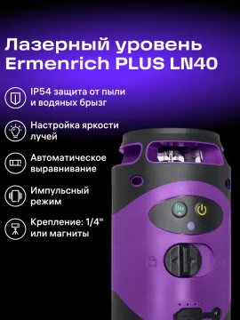 Лазерный уровень Ermenrich PLUS LN40, изображение 14
