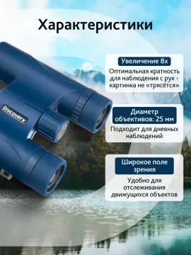 Бинокль Levenhuk Discovery Elbrus 8x25, изображение 16