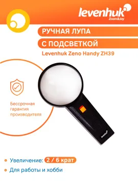 Лупа ручная Levenhuk Zeno Handy ZH39, изображение 15