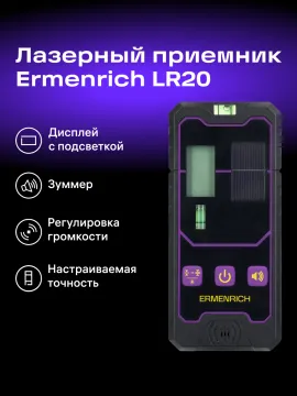 Приемник лазерный Ermenrich LR20, изображение 15