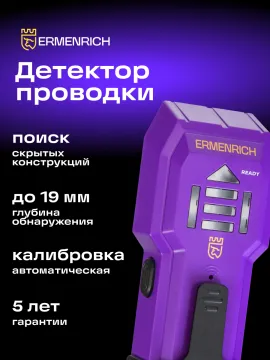 Детектор проводки Ermenrich Ping SA20, изображение 6