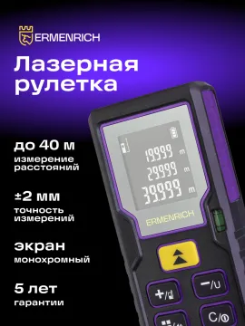 Лазерная рулетка Ermenrich Reel PLUS GD40, изображение 13