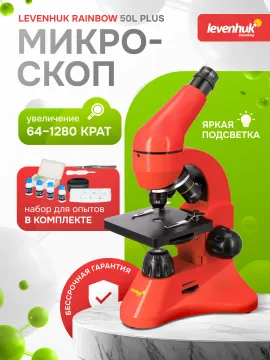 Микроскоп Levenhuk Rainbow 50L PLUS, изображение 28