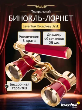Театральный бинокль-лорнет Levenhuk Broadway 325E, изображение 12