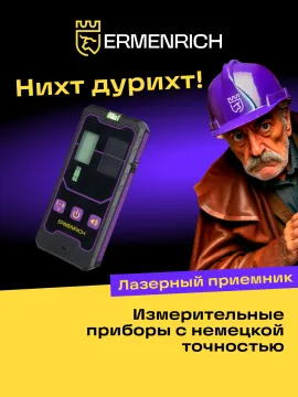 Приемник лазерный Ermenrich LR20, изображение 13