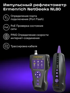 Измеритель длины кабеля Ermenrich NetGeeks NL80, изображение 16