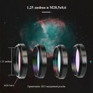 Набор фильтров SVBONY LRGB, 1,25", изображение 10