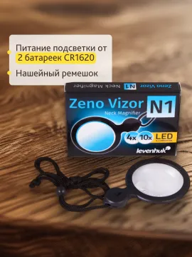 Лупа нашейная Levenhuk Zeno Vizor N1, изображение 10