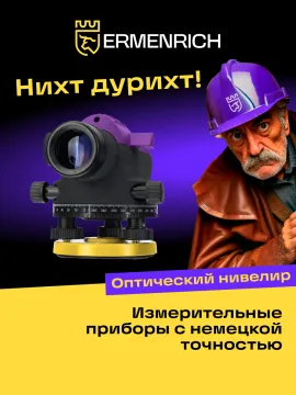 Нивелир Ermenrich PL40, изображение 17