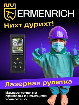 Лазерная рулетка Ermenrich PRO LR100, с камерой, изображение 9