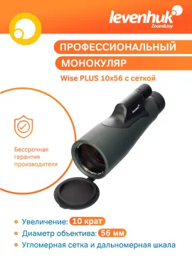 Монокуляр Levenhuk Wise PLUS 10x56 с сеткой, изображение 13