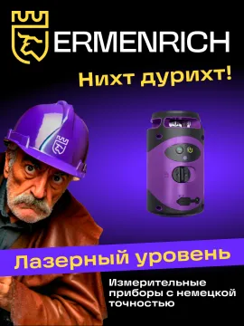 Лазерный уровень Ermenrich PLUS LN40, изображение 16