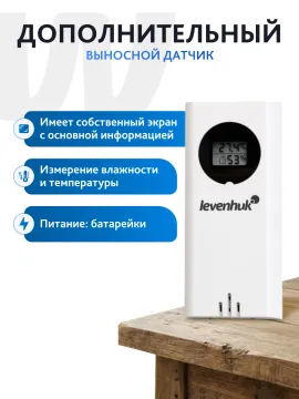 Метеостанция Levenhuk Wezzer PRO LP200, изображение 21