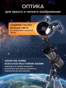 Фототелескоп Levenhuk Kelvin Nova PLUS 130/650, изображение 13