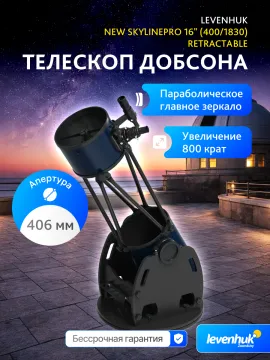 Телескоп Добсона Levenhuk New Skyline PRO 16" (400/1830) Retractable, изображение 17