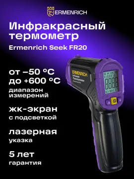Инфракрасный термометр Ermenrich Seek FR20, изображение 12