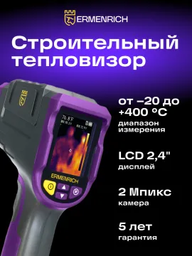 Тепловизор строительный Ermenrich Seek TV50, изображение 11