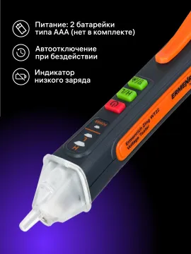 Индикатор напряжения Ermenrich Zing WT22, изображение 12