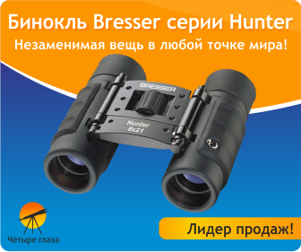 Бинокли Bresser Hunter